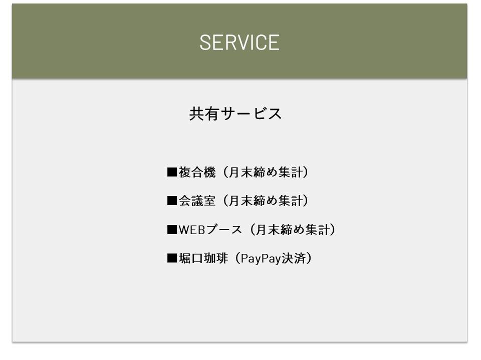 BLOCKS YAMASHITA PARK のサービス紹介